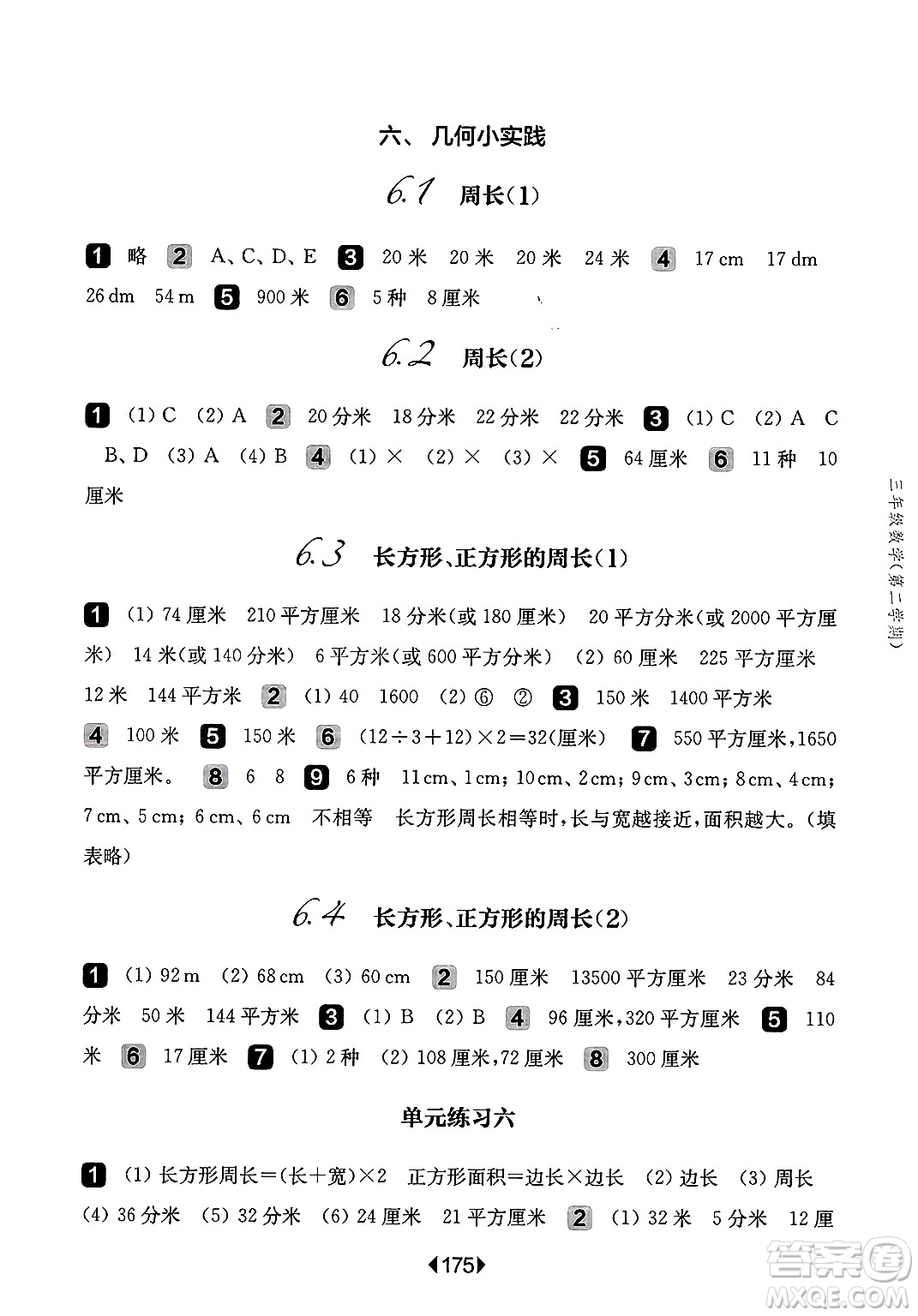 華東師范大學(xué)出版社2025年春華東師大版一課一練三年級(jí)數(shù)學(xué)下冊(cè)華師版上海專版答案