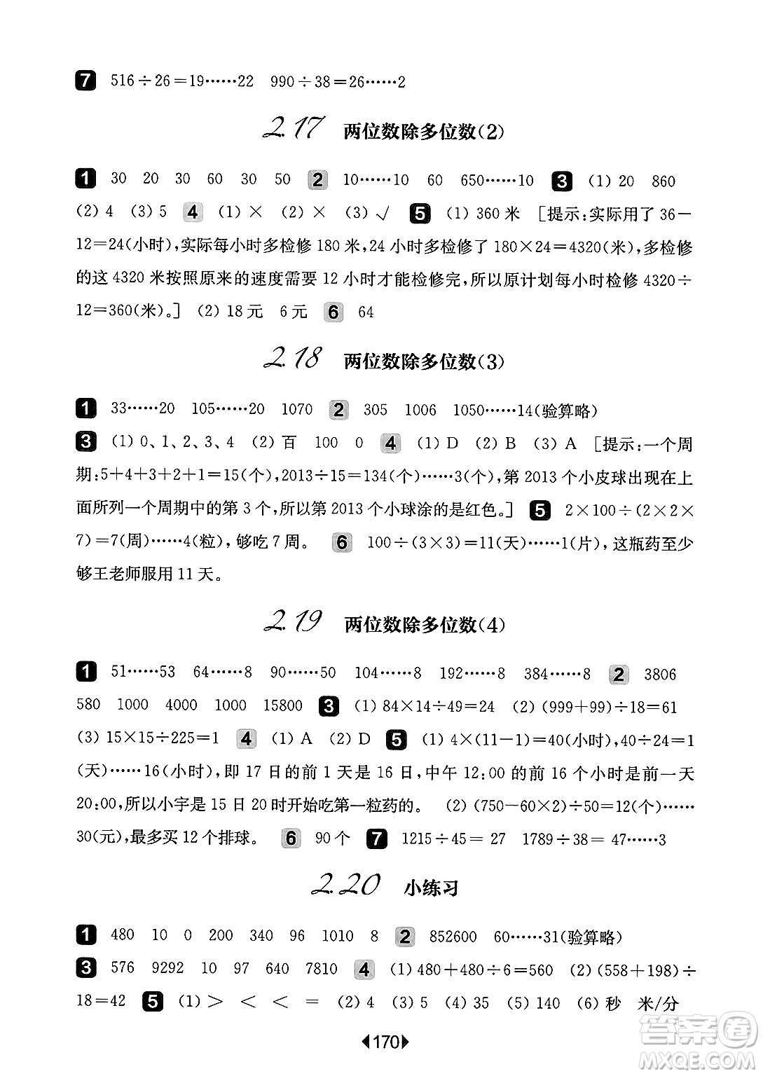 華東師范大學(xué)出版社2025年春華東師大版一課一練三年級(jí)數(shù)學(xué)下冊(cè)華師版上海專版答案