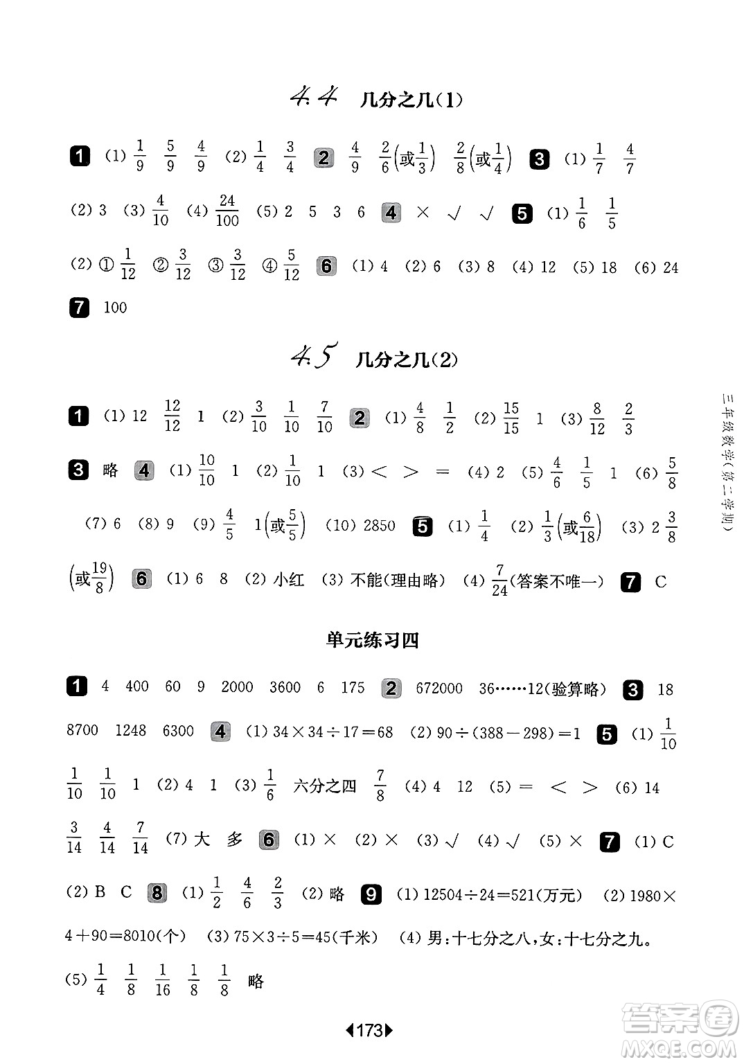 華東師范大學(xué)出版社2025年春華東師大版一課一練三年級(jí)數(shù)學(xué)下冊(cè)華師版上海專版答案