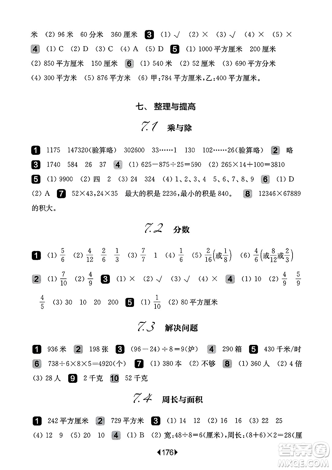 華東師范大學(xué)出版社2025年春華東師大版一課一練三年級(jí)數(shù)學(xué)下冊(cè)華師版上海專版答案