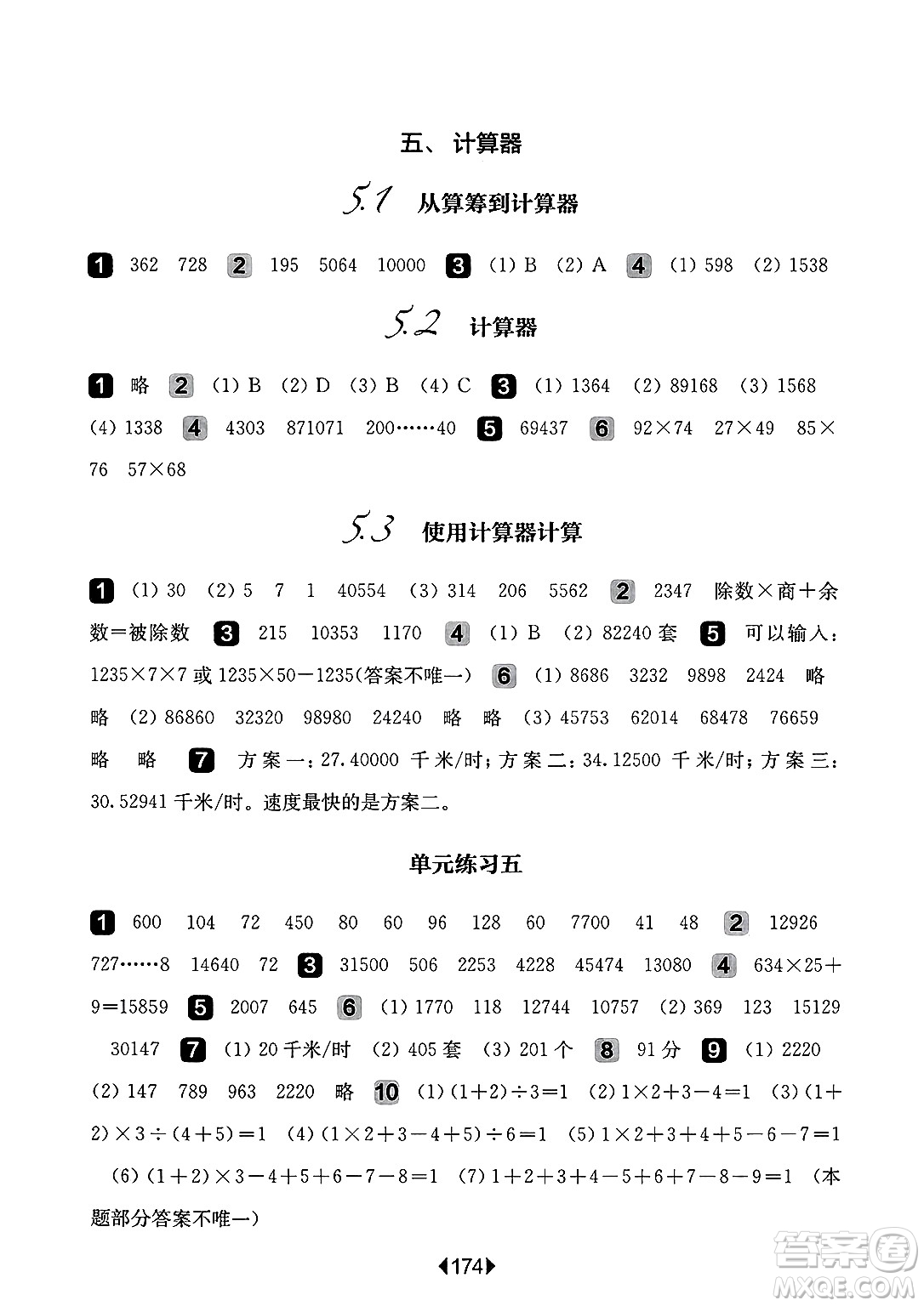 華東師范大學(xué)出版社2025年春華東師大版一課一練三年級(jí)數(shù)學(xué)下冊(cè)華師版上海專版答案