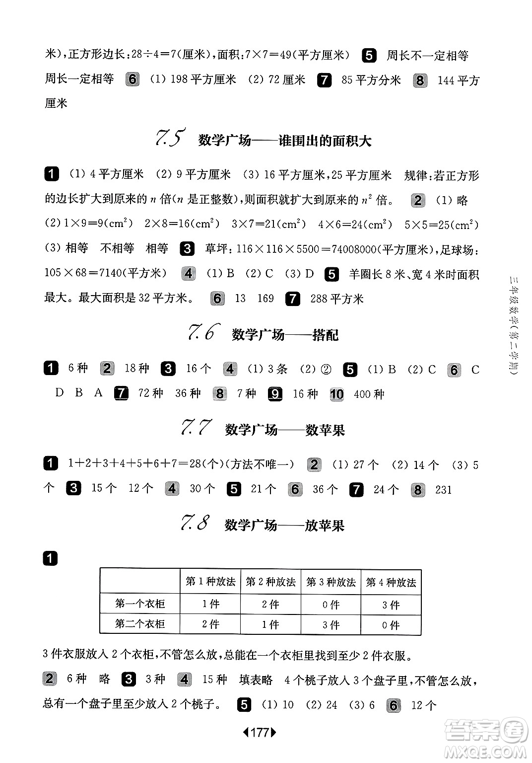 華東師范大學(xué)出版社2025年春華東師大版一課一練三年級(jí)數(shù)學(xué)下冊(cè)華師版上海專版答案