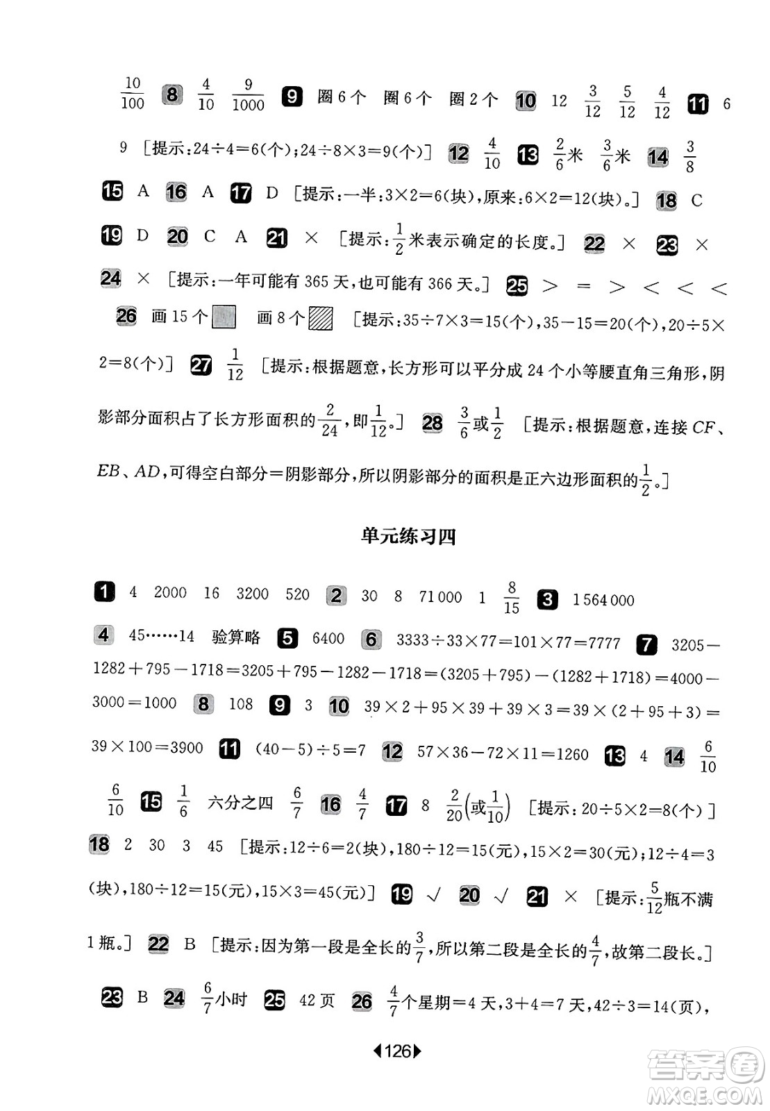 華東師范大學(xué)出版社2025年春華東師大版一課一練三年級數(shù)學(xué)下冊華師版上海專版增強(qiáng)版答案
