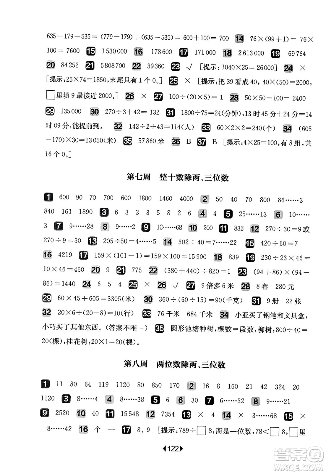 華東師范大學(xué)出版社2025年春華東師大版一課一練三年級數(shù)學(xué)下冊華師版上海專版增強(qiáng)版答案