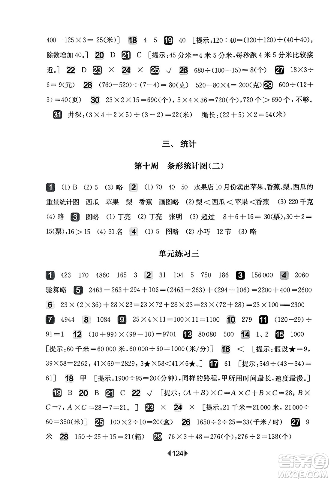 華東師范大學(xué)出版社2025年春華東師大版一課一練三年級數(shù)學(xué)下冊華師版上海專版增強(qiáng)版答案