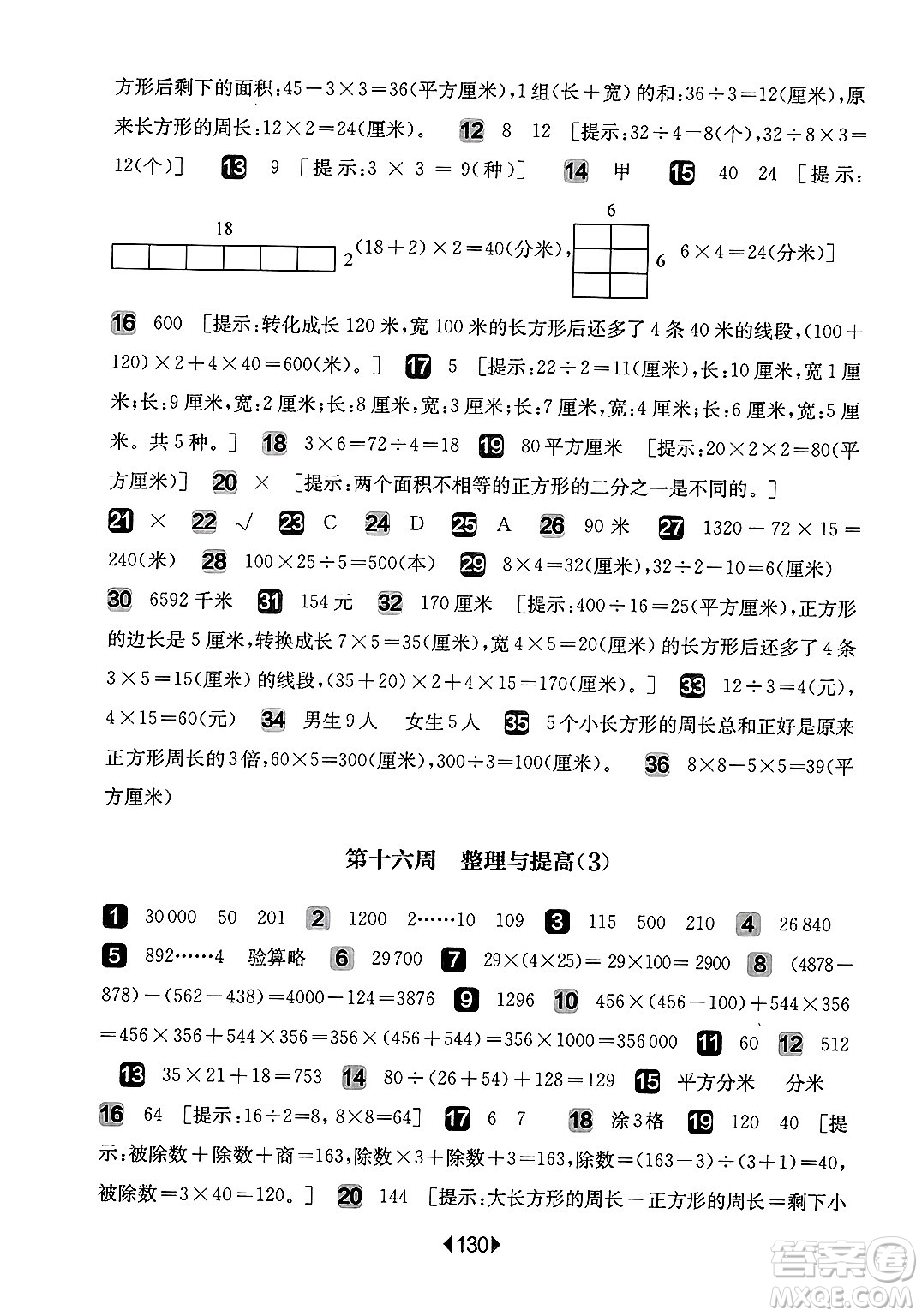 華東師范大學(xué)出版社2025年春華東師大版一課一練三年級數(shù)學(xué)下冊華師版上海專版增強(qiáng)版答案