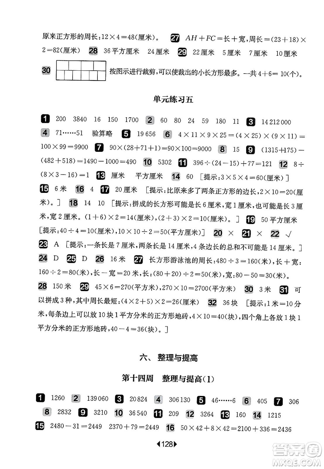 華東師范大學(xué)出版社2025年春華東師大版一課一練三年級數(shù)學(xué)下冊華師版上海專版增強(qiáng)版答案