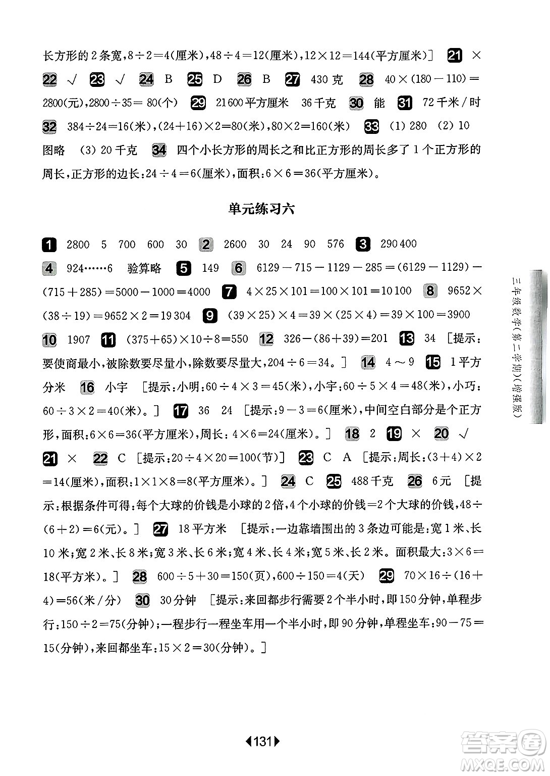 華東師范大學(xué)出版社2025年春華東師大版一課一練三年級數(shù)學(xué)下冊華師版上海專版增強(qiáng)版答案