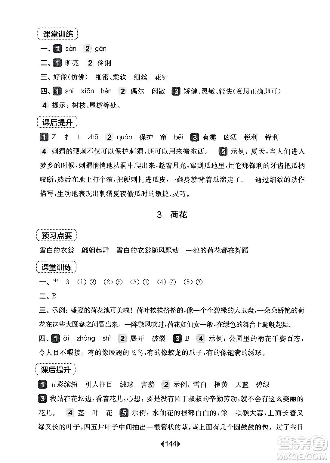 華東師范大學出版社2025年春華東師大版一課一練三年級語文下冊華師版上海專版答案