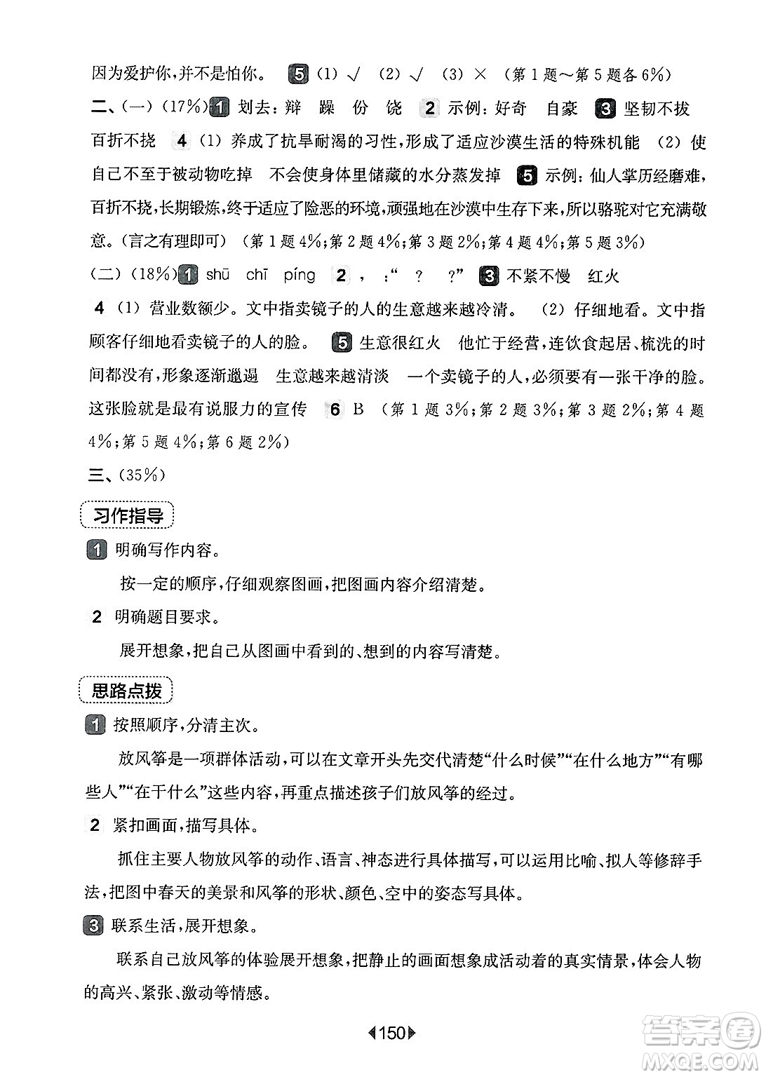 華東師范大學出版社2025年春華東師大版一課一練三年級語文下冊華師版上海專版答案