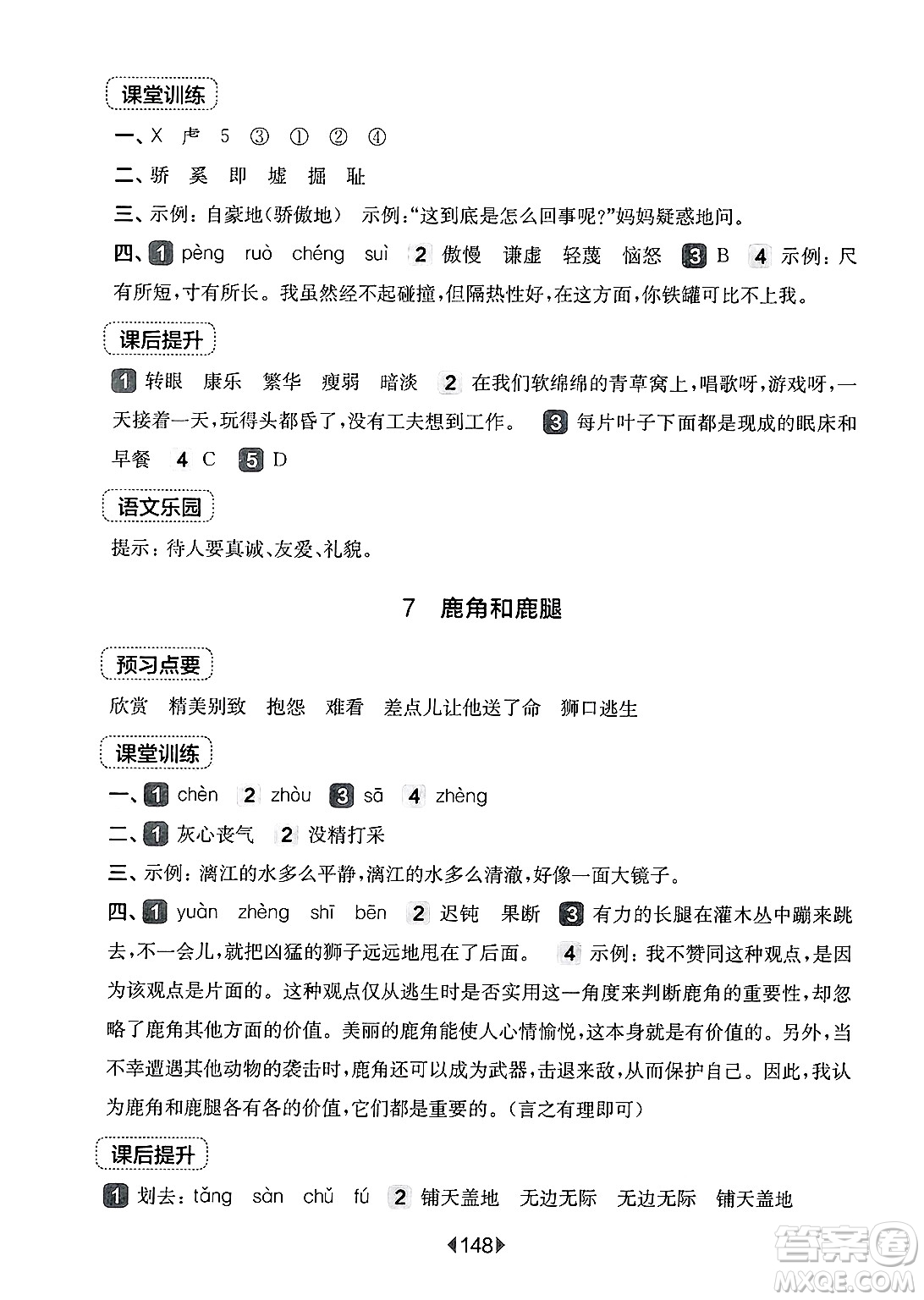 華東師范大學出版社2025年春華東師大版一課一練三年級語文下冊華師版上海專版答案