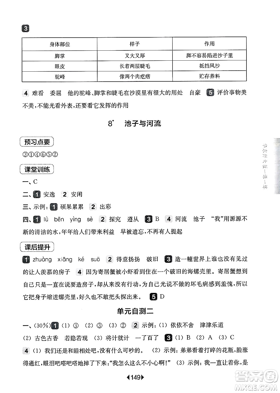 華東師范大學出版社2025年春華東師大版一課一練三年級語文下冊華師版上海專版答案