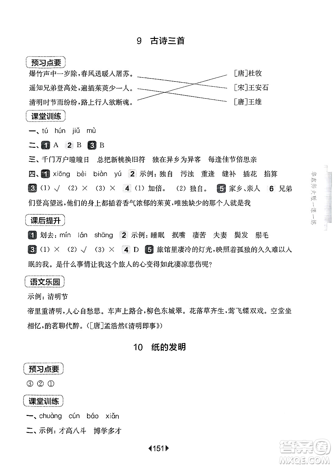 華東師范大學出版社2025年春華東師大版一課一練三年級語文下冊華師版上海專版答案