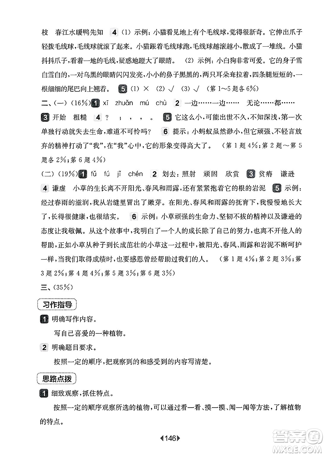 華東師范大學出版社2025年春華東師大版一課一練三年級語文下冊華師版上海專版答案