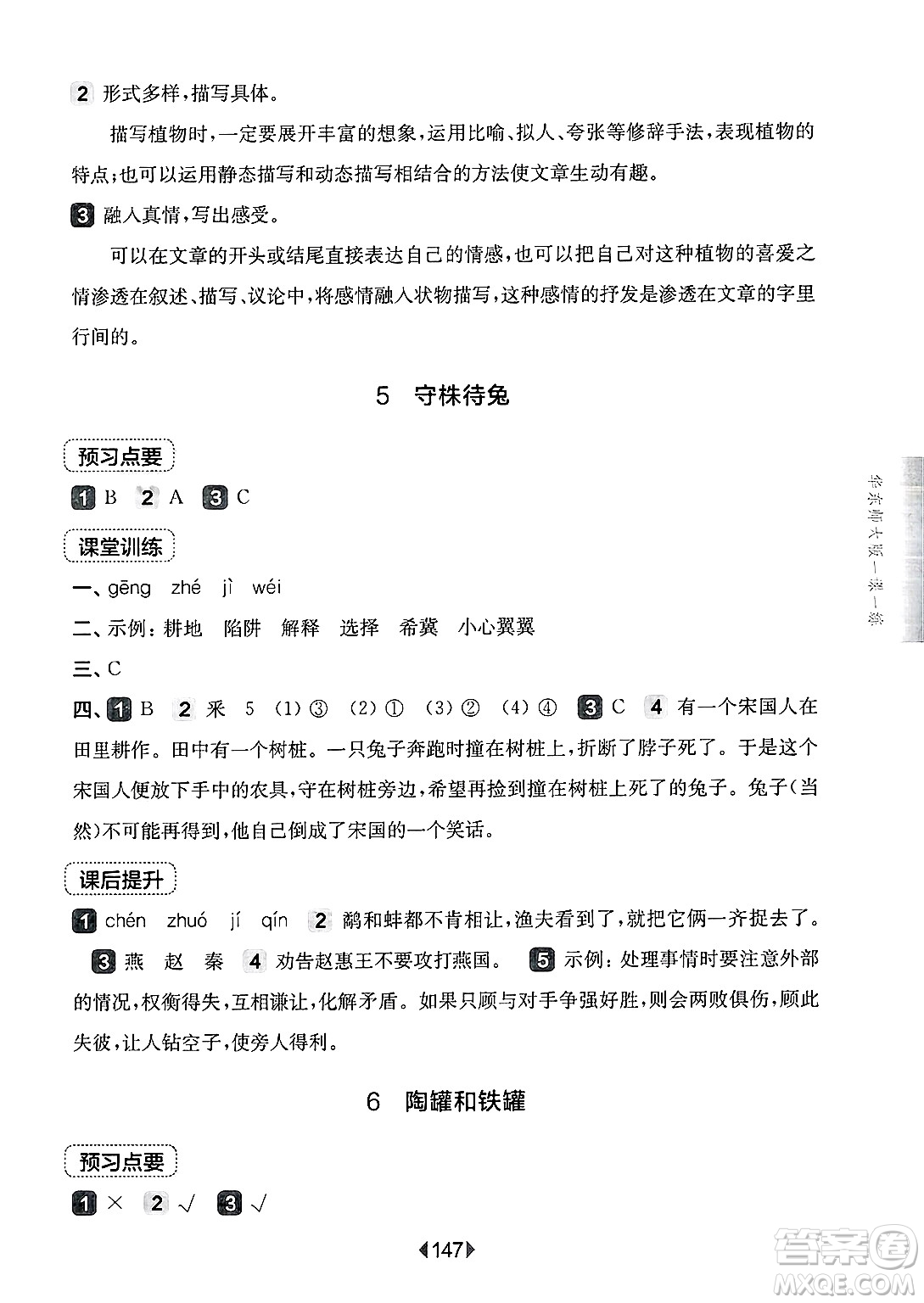 華東師范大學出版社2025年春華東師大版一課一練三年級語文下冊華師版上海專版答案