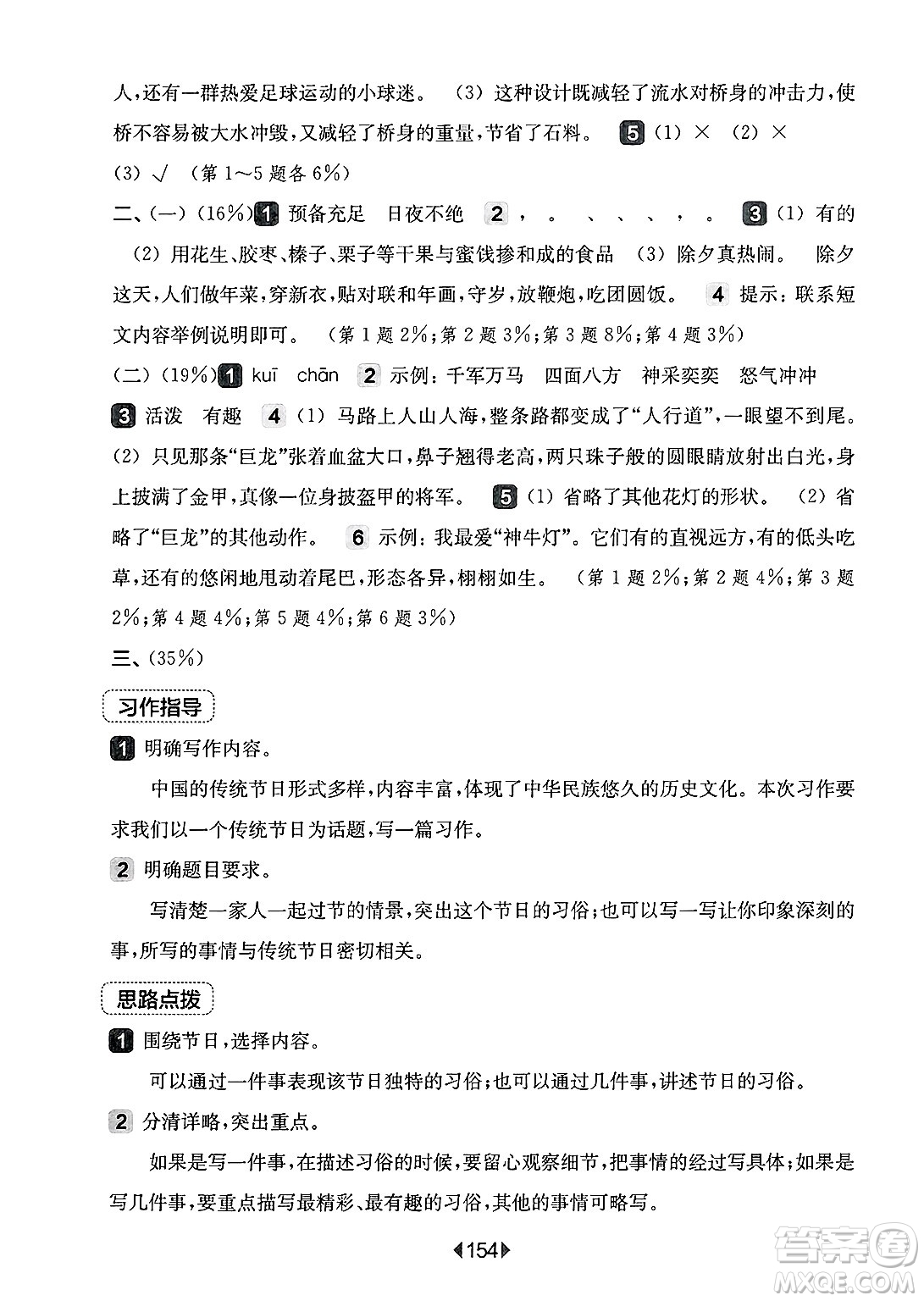 華東師范大學出版社2025年春華東師大版一課一練三年級語文下冊華師版上海專版答案