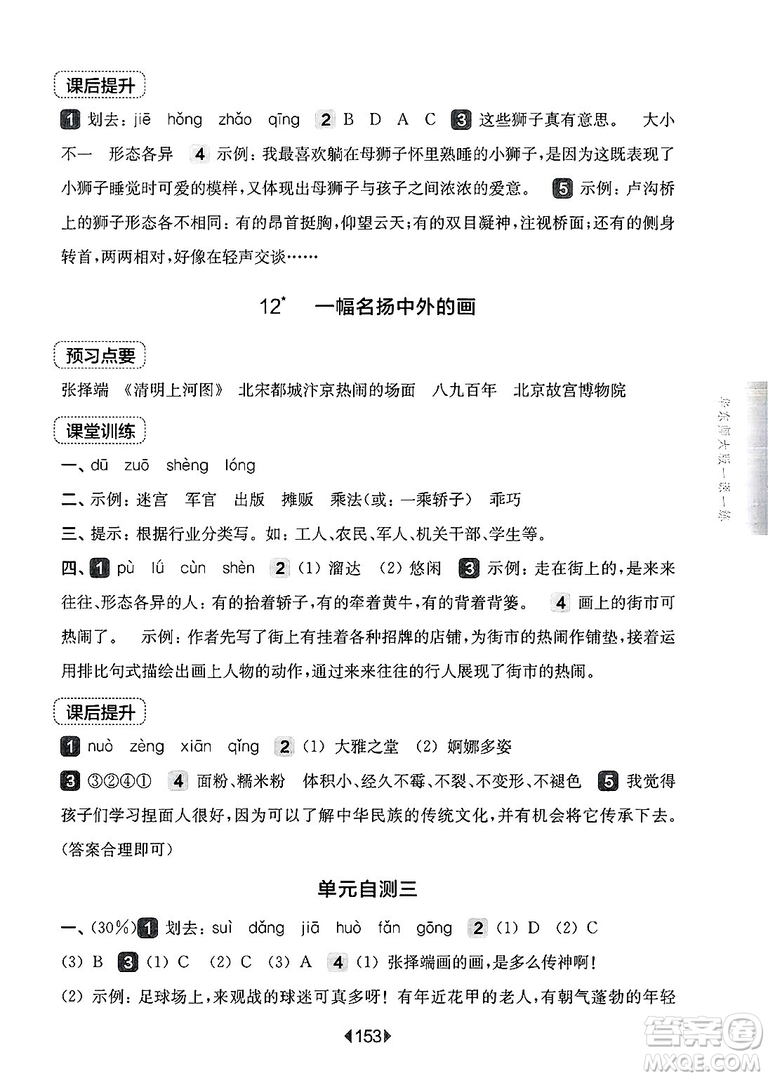 華東師范大學出版社2025年春華東師大版一課一練三年級語文下冊華師版上海專版答案