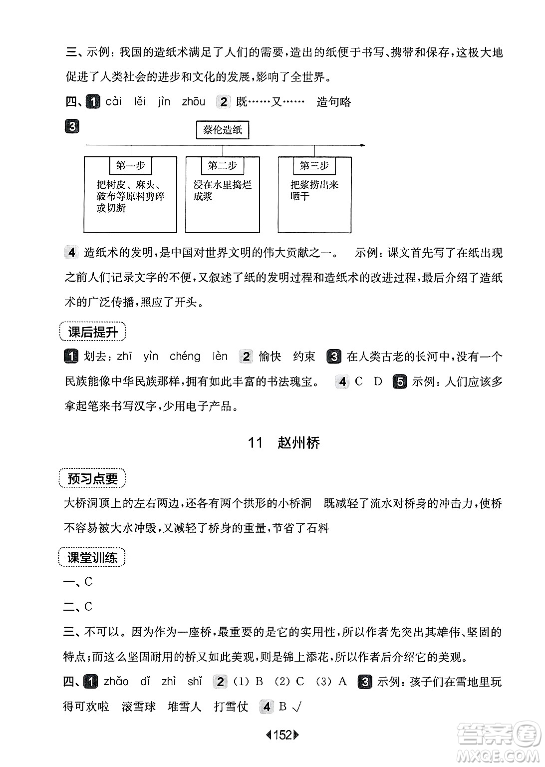 華東師范大學出版社2025年春華東師大版一課一練三年級語文下冊華師版上海專版答案