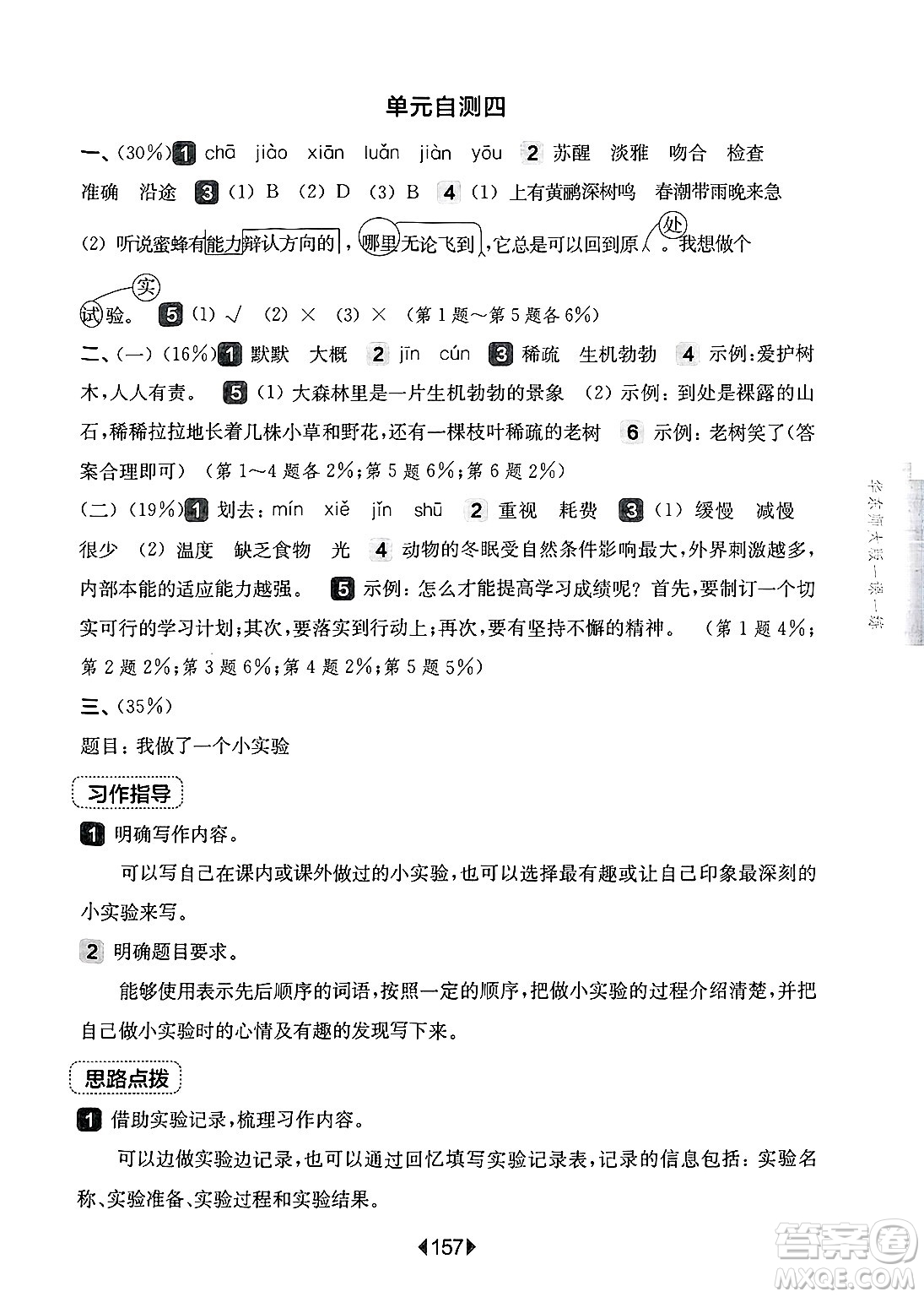 華東師范大學出版社2025年春華東師大版一課一練三年級語文下冊華師版上海專版答案