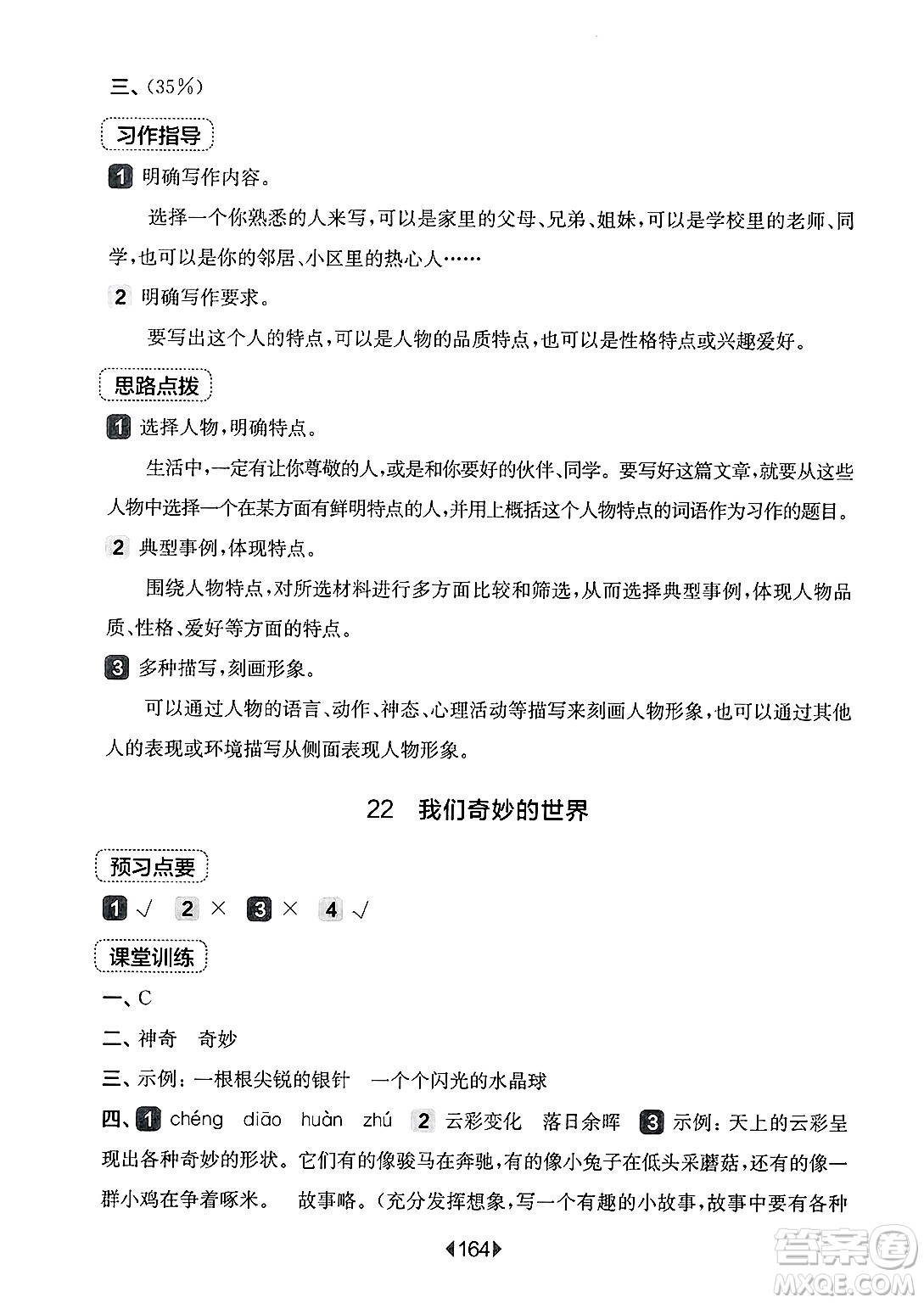 華東師范大學出版社2025年春華東師大版一課一練三年級語文下冊華師版上海專版答案