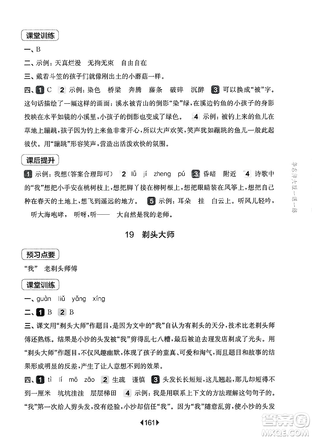 華東師范大學出版社2025年春華東師大版一課一練三年級語文下冊華師版上海專版答案
