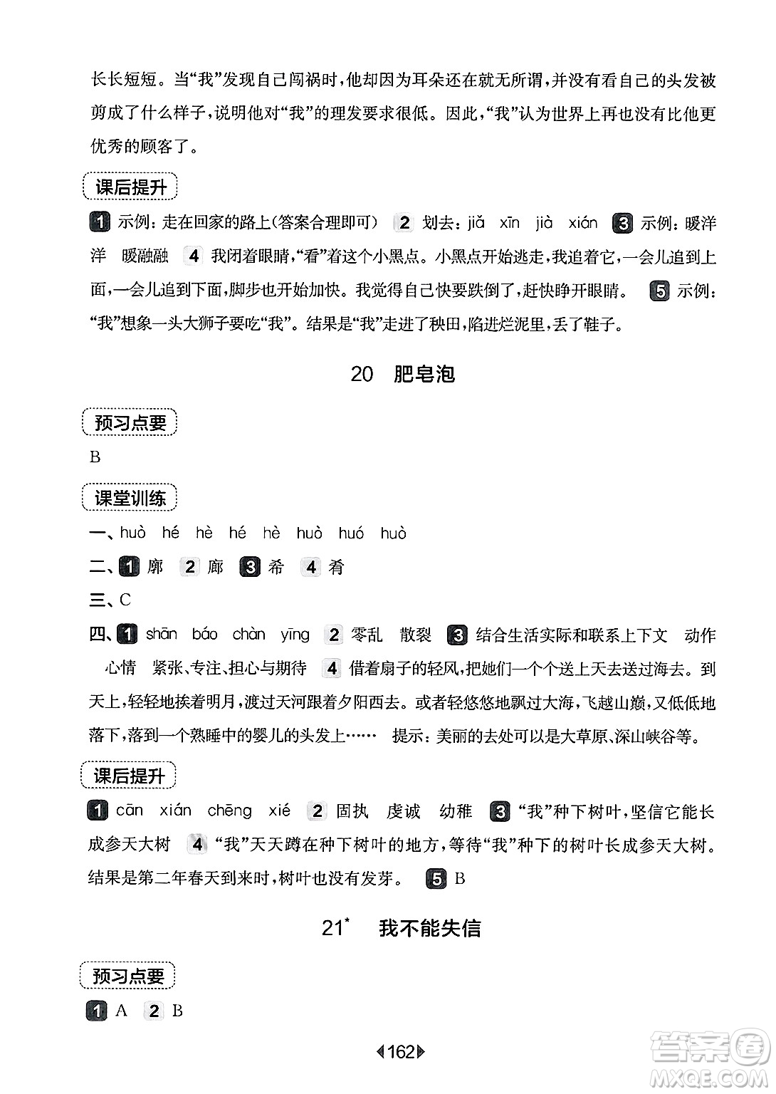 華東師范大學出版社2025年春華東師大版一課一練三年級語文下冊華師版上海專版答案