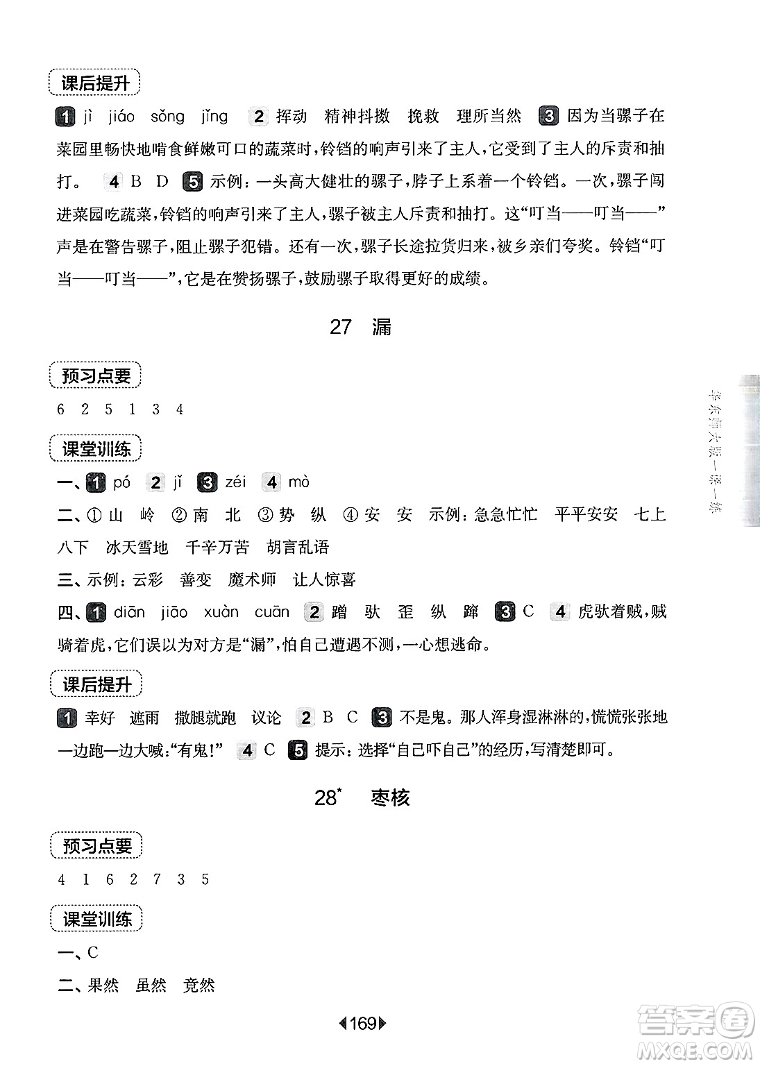 華東師范大學出版社2025年春華東師大版一課一練三年級語文下冊華師版上海專版答案