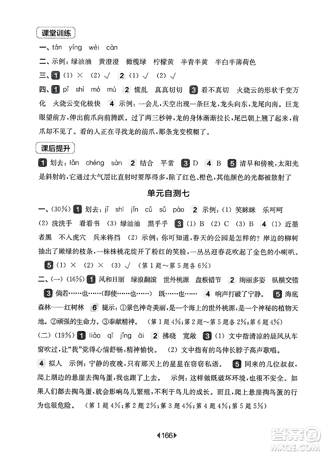 華東師范大學出版社2025年春華東師大版一課一練三年級語文下冊華師版上海專版答案