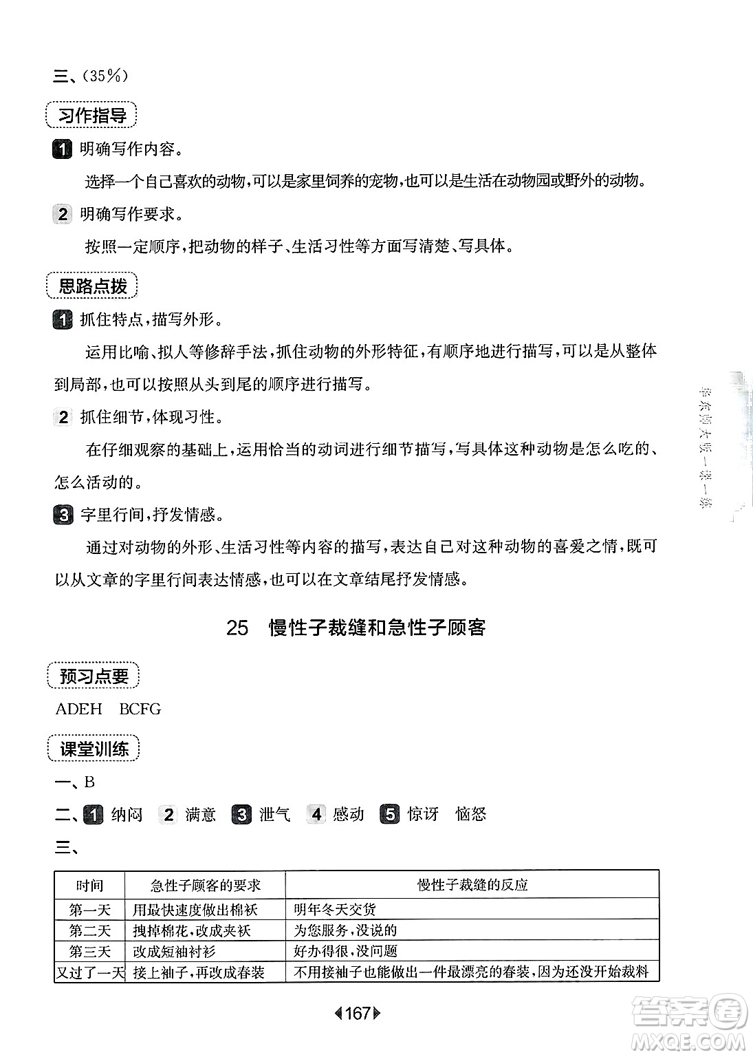 華東師范大學出版社2025年春華東師大版一課一練三年級語文下冊華師版上海專版答案