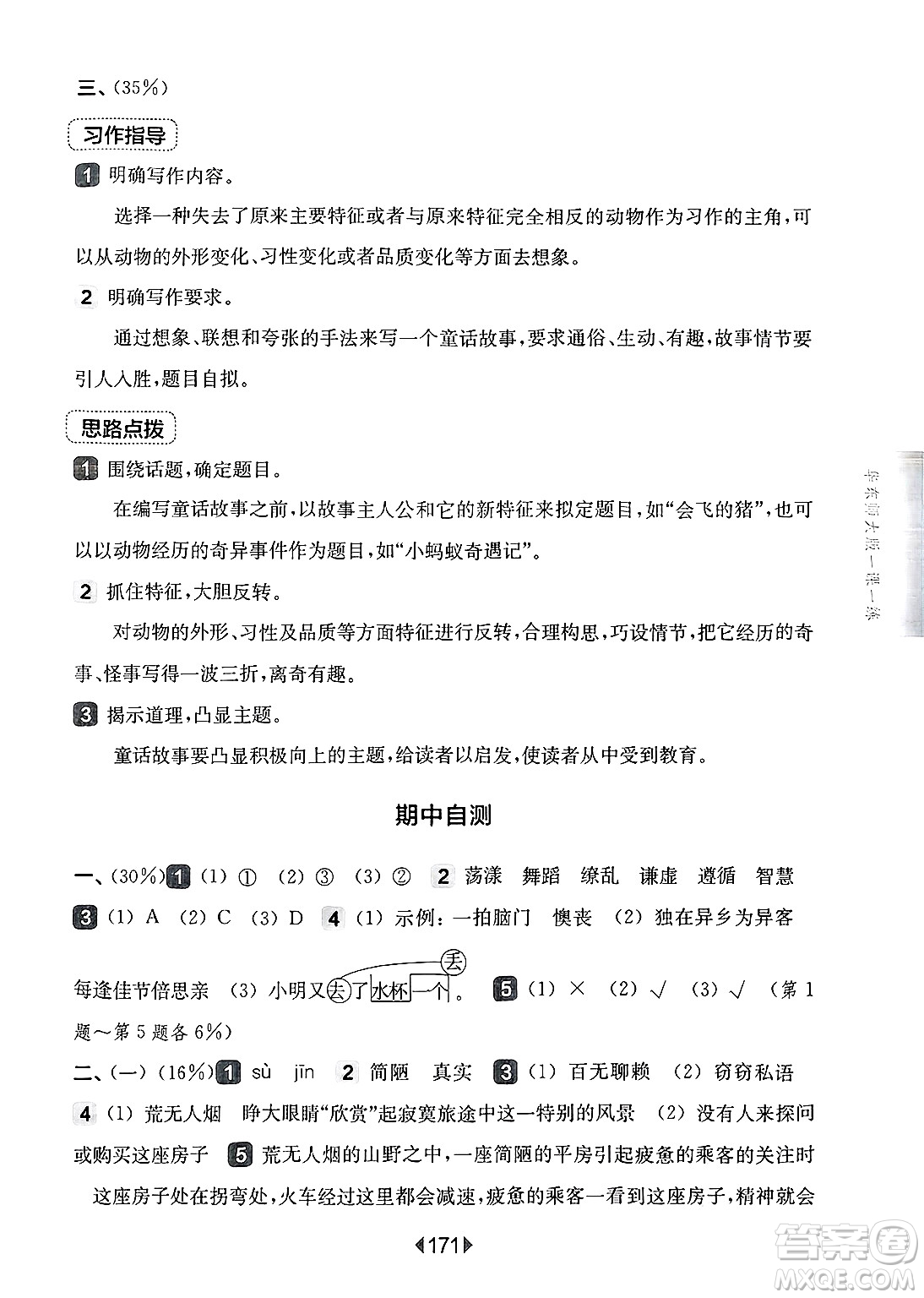 華東師范大學出版社2025年春華東師大版一課一練三年級語文下冊華師版上海專版答案