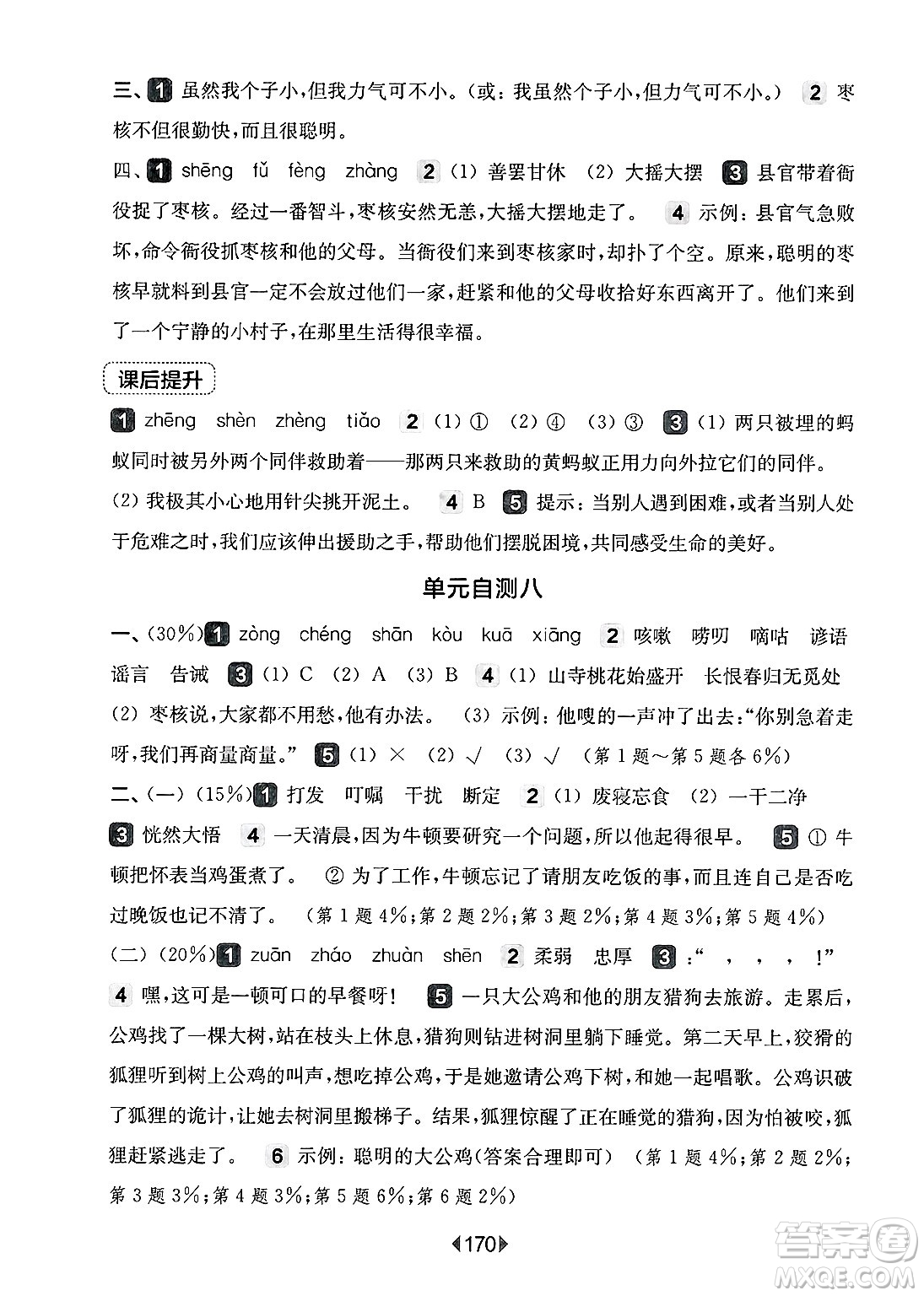 華東師范大學出版社2025年春華東師大版一課一練三年級語文下冊華師版上海專版答案