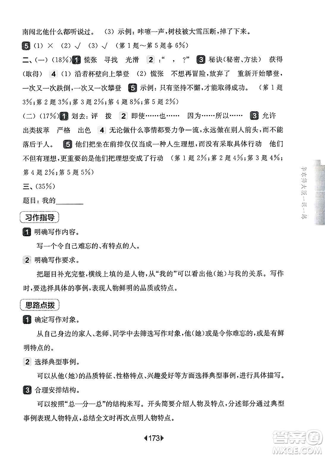 華東師范大學出版社2025年春華東師大版一課一練三年級語文下冊華師版上海專版答案