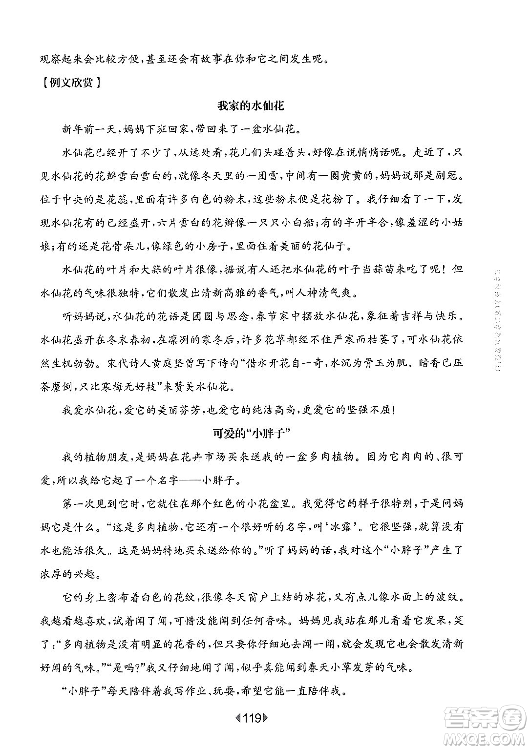 華東師范大學(xué)出版社2025年春華東師大版一課一練三年級語文下冊華師版上海專版增強(qiáng)版答案