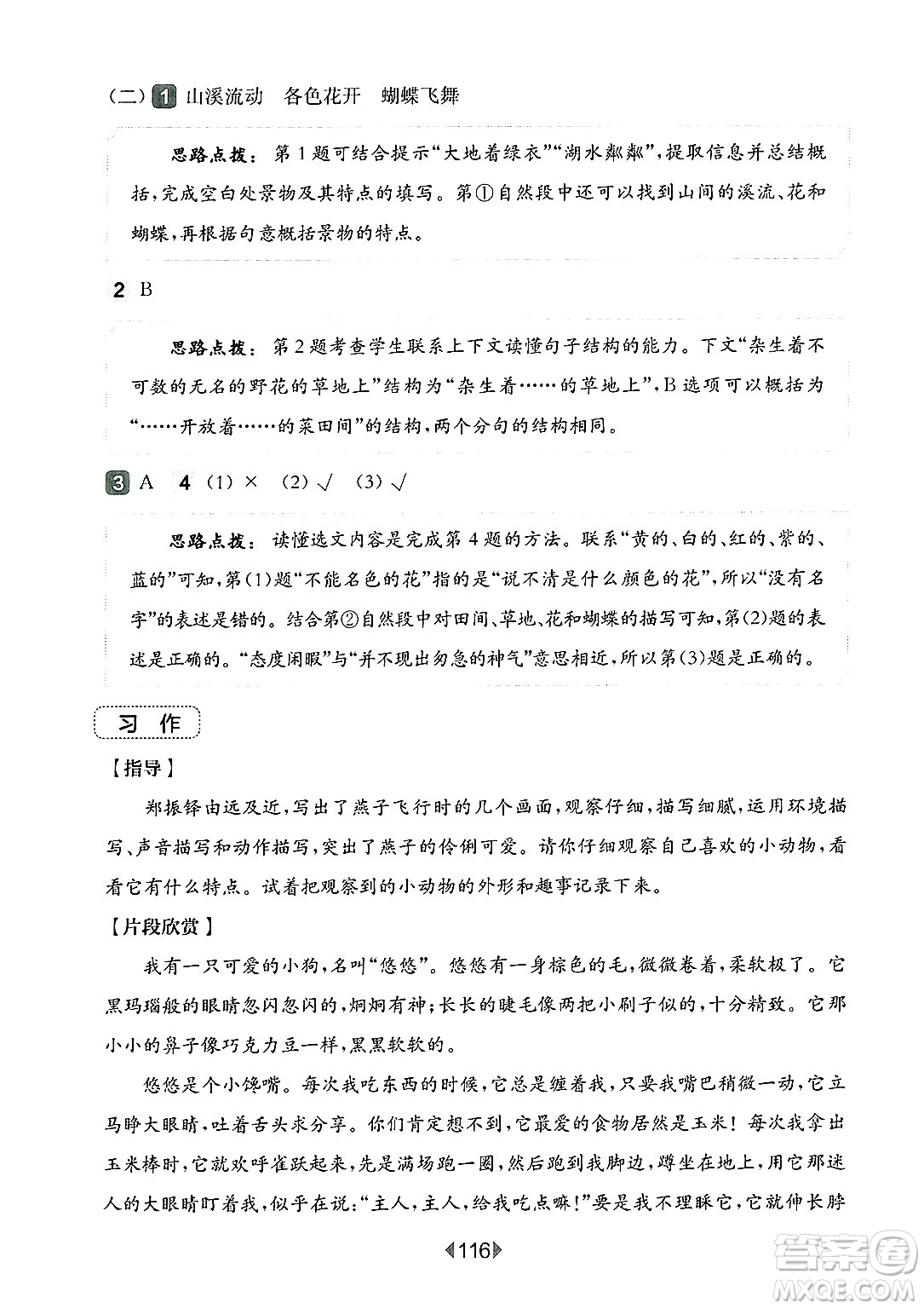 華東師范大學(xué)出版社2025年春華東師大版一課一練三年級語文下冊華師版上海專版增強(qiáng)版答案
