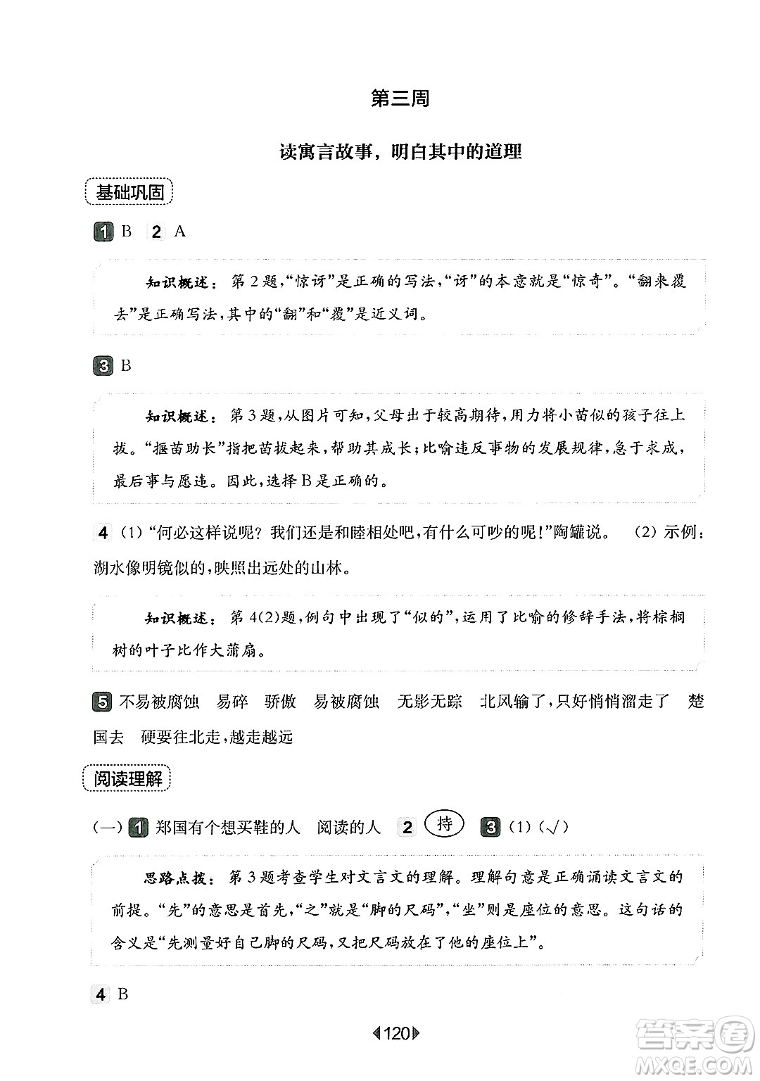 華東師范大學(xué)出版社2025年春華東師大版一課一練三年級語文下冊華師版上海專版增強(qiáng)版答案