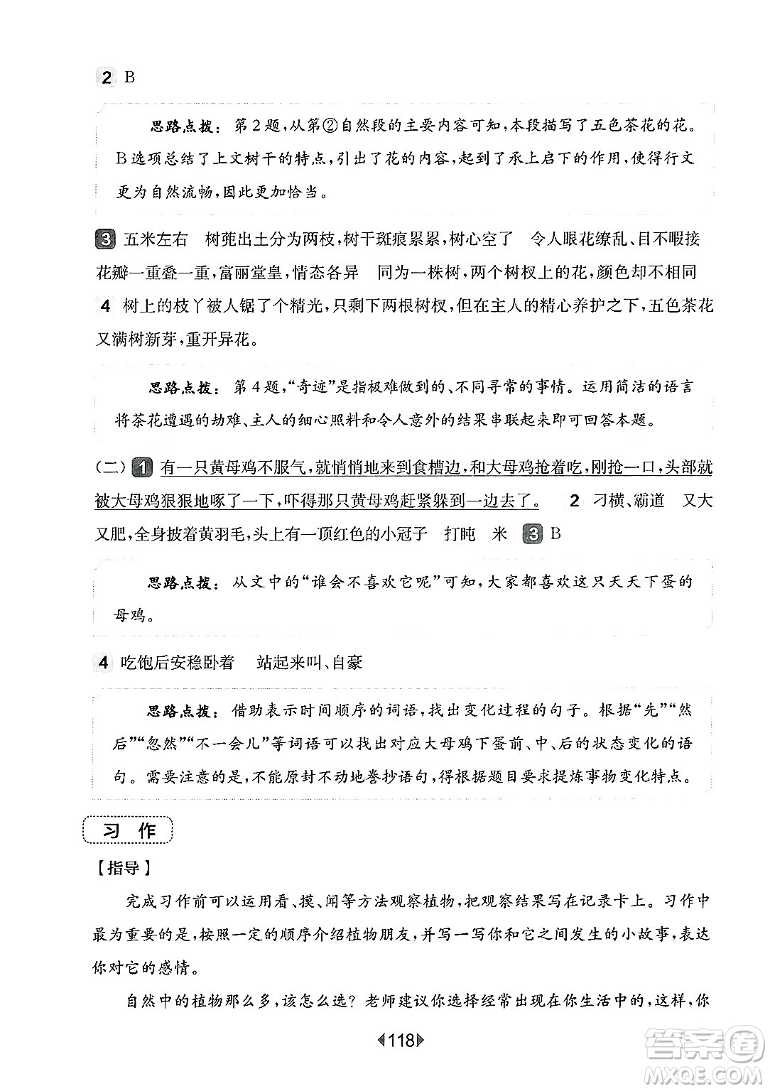 華東師范大學(xué)出版社2025年春華東師大版一課一練三年級語文下冊華師版上海專版增強(qiáng)版答案