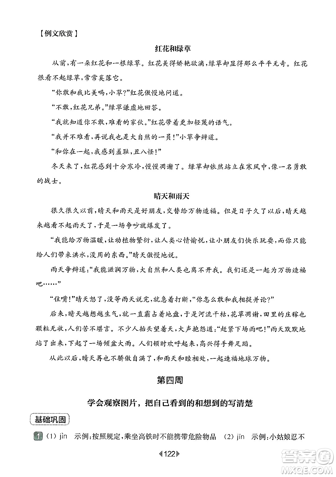 華東師范大學(xué)出版社2025年春華東師大版一課一練三年級語文下冊華師版上海專版增強(qiáng)版答案