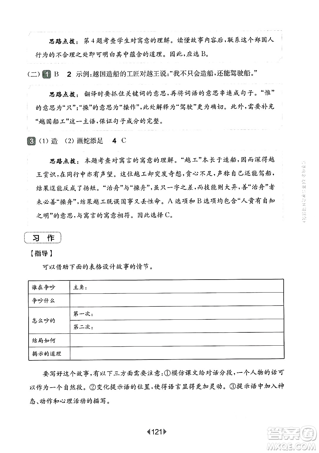 華東師范大學(xué)出版社2025年春華東師大版一課一練三年級語文下冊華師版上海專版增強(qiáng)版答案