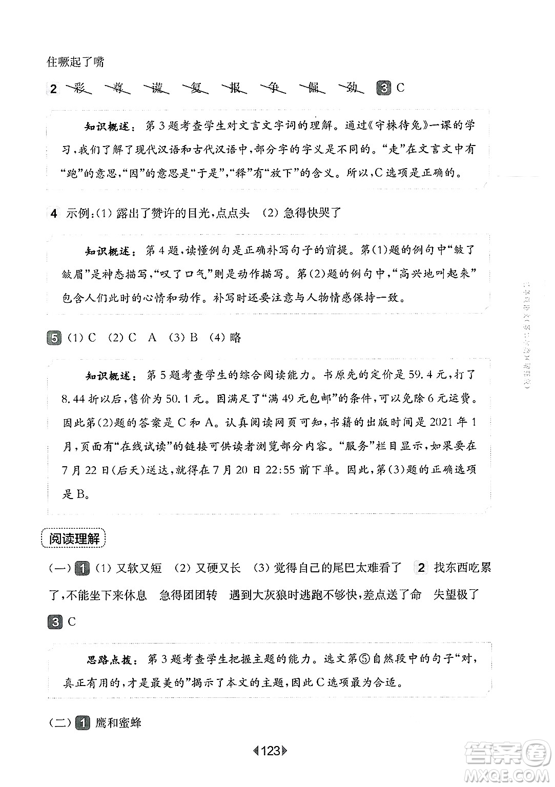 華東師范大學(xué)出版社2025年春華東師大版一課一練三年級語文下冊華師版上海專版增強(qiáng)版答案