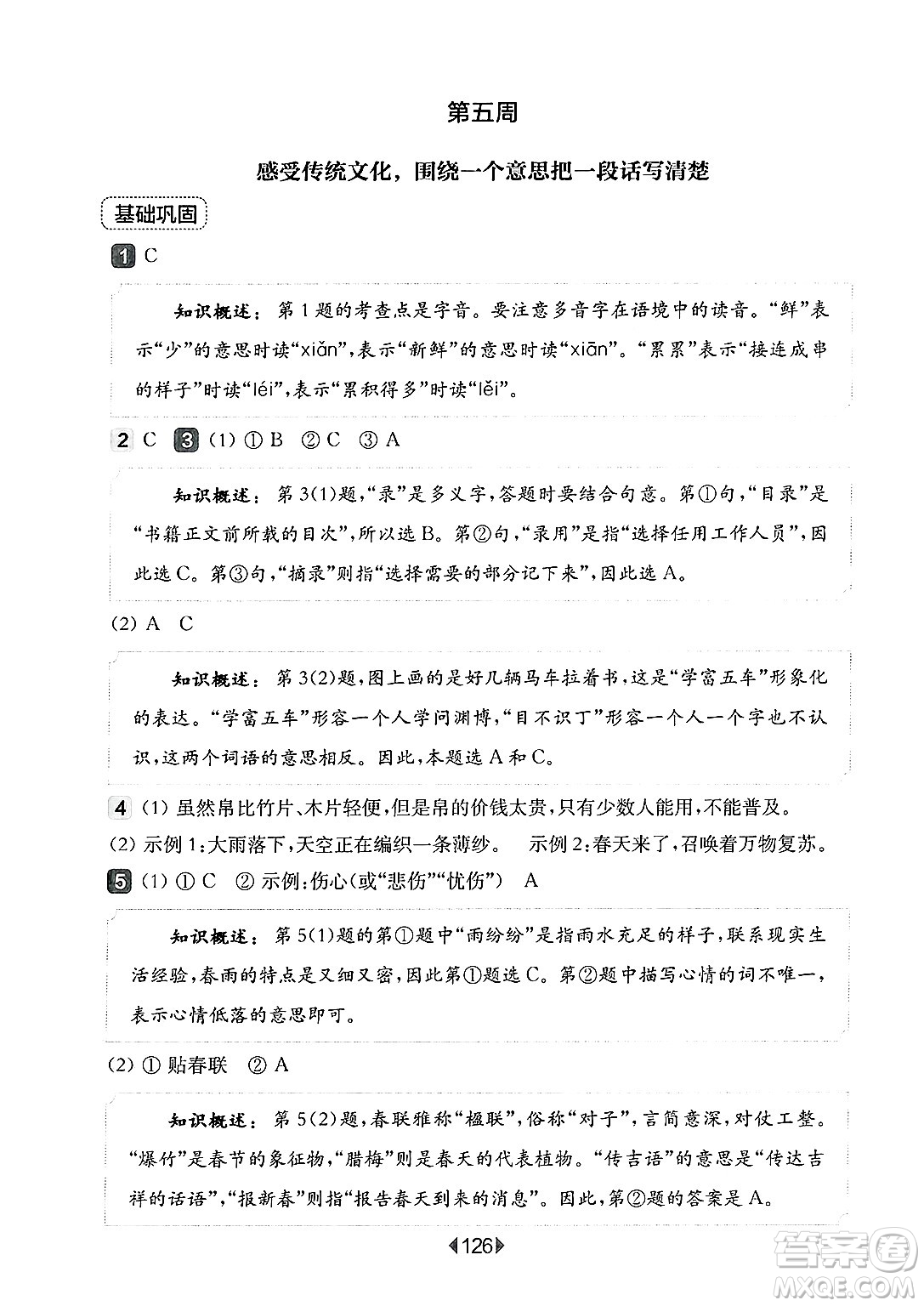 華東師范大學(xué)出版社2025年春華東師大版一課一練三年級語文下冊華師版上海專版增強(qiáng)版答案
