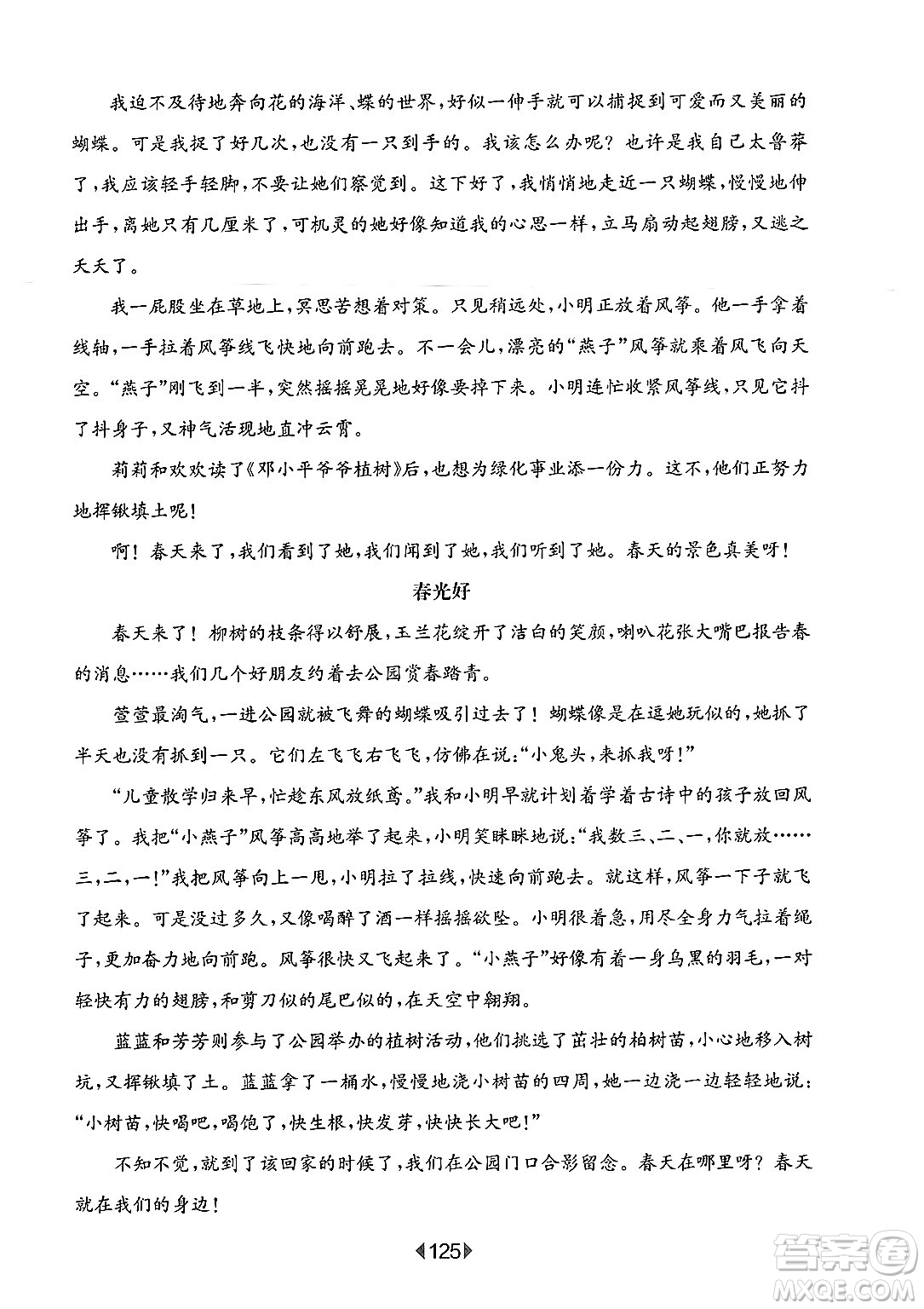 華東師范大學(xué)出版社2025年春華東師大版一課一練三年級語文下冊華師版上海專版增強(qiáng)版答案