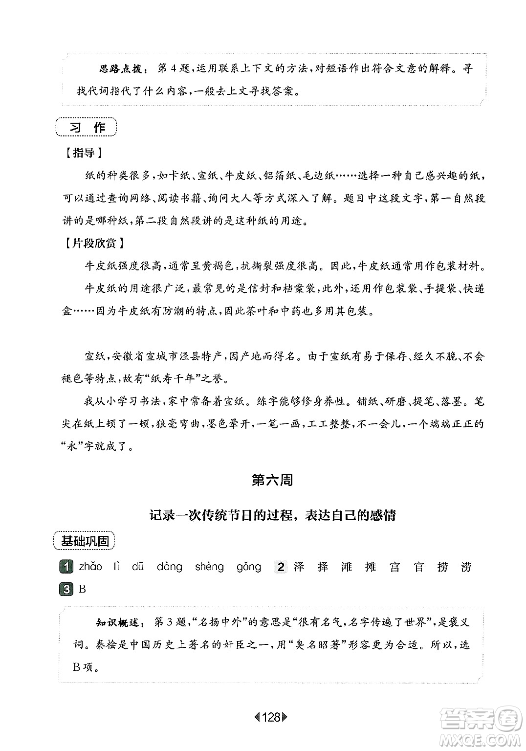 華東師范大學(xué)出版社2025年春華東師大版一課一練三年級語文下冊華師版上海專版增強(qiáng)版答案