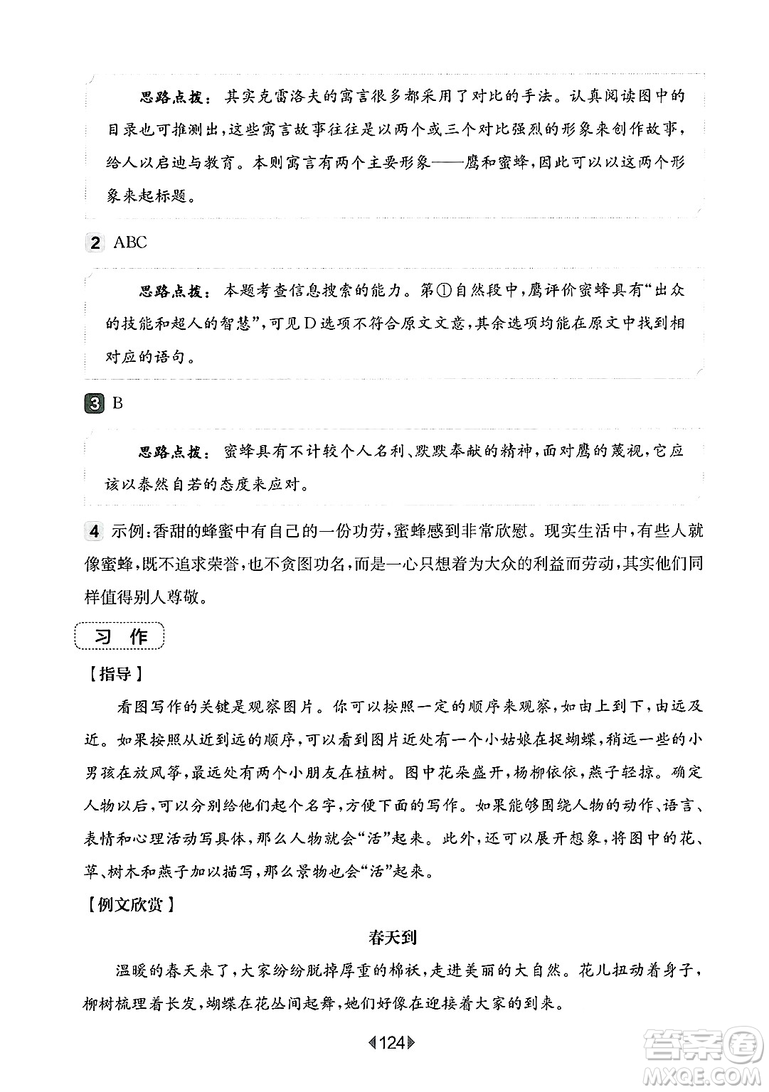 華東師范大學(xué)出版社2025年春華東師大版一課一練三年級語文下冊華師版上海專版增強(qiáng)版答案