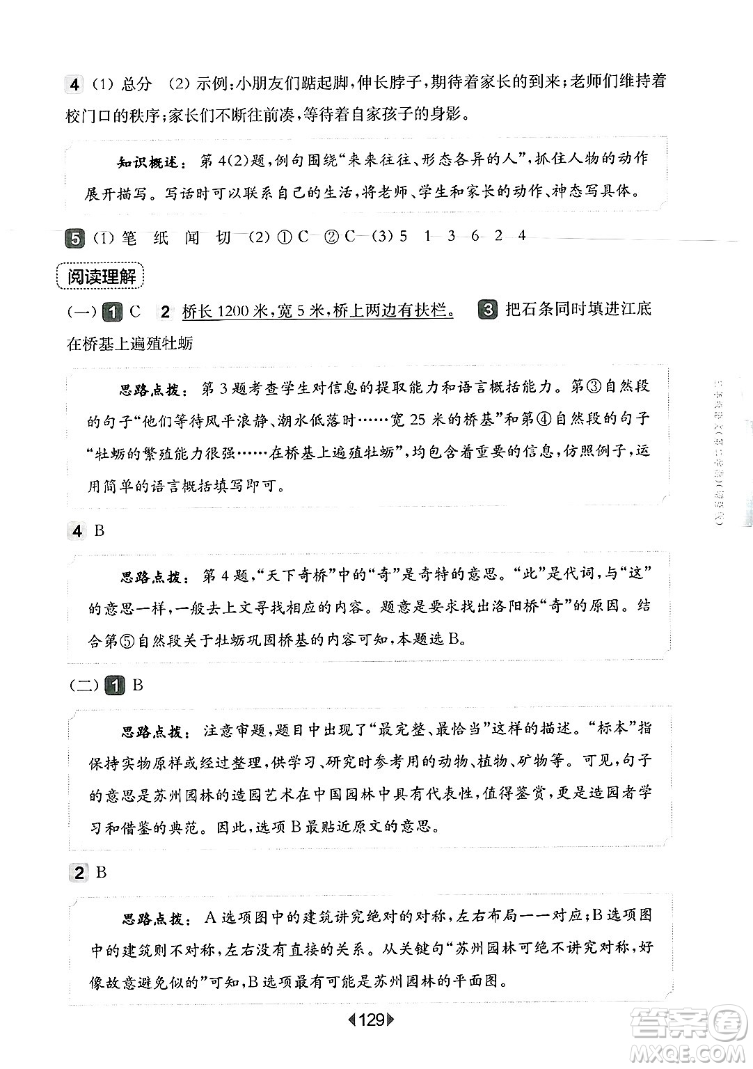 華東師范大學(xué)出版社2025年春華東師大版一課一練三年級語文下冊華師版上海專版增強(qiáng)版答案