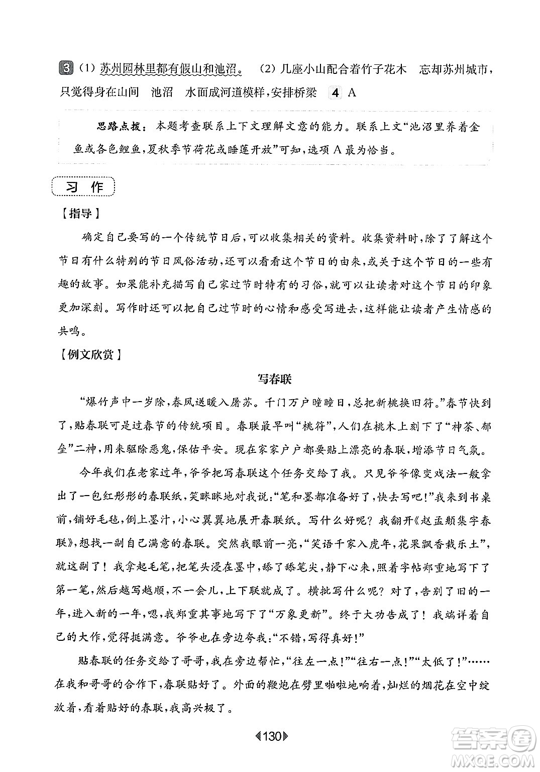 華東師范大學(xué)出版社2025年春華東師大版一課一練三年級語文下冊華師版上海專版增強(qiáng)版答案