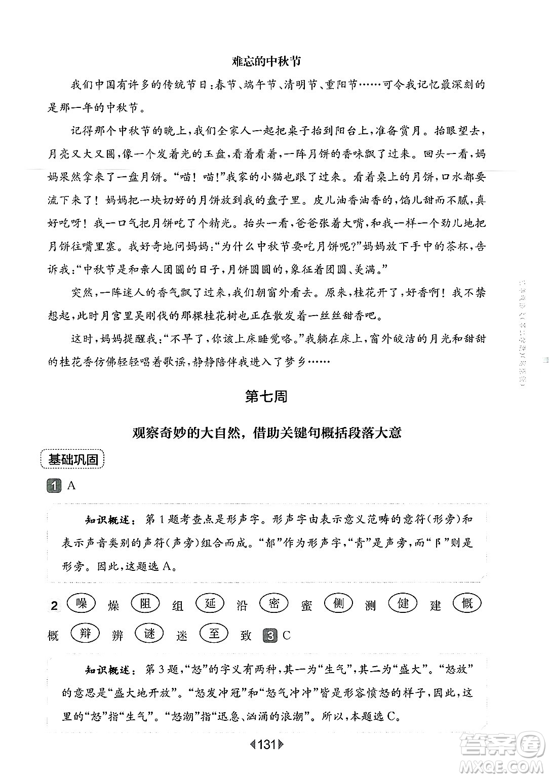 華東師范大學(xué)出版社2025年春華東師大版一課一練三年級語文下冊華師版上海專版增強(qiáng)版答案