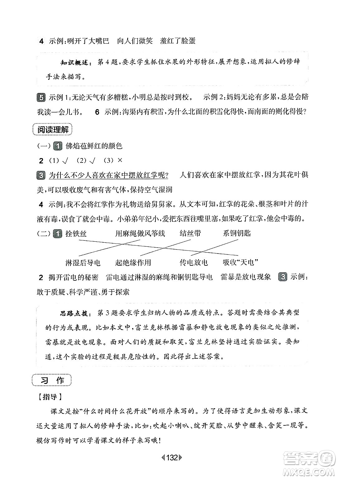 華東師范大學(xué)出版社2025年春華東師大版一課一練三年級語文下冊華師版上海專版增強(qiáng)版答案