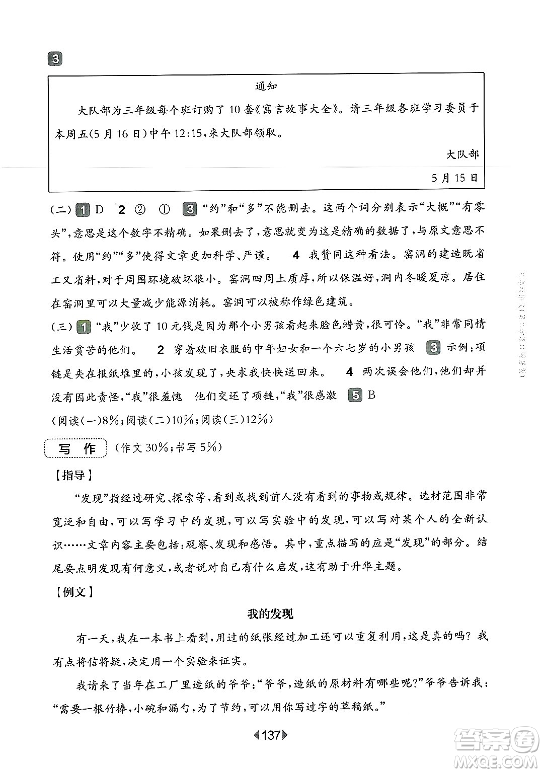 華東師范大學(xué)出版社2025年春華東師大版一課一練三年級語文下冊華師版上海專版增強(qiáng)版答案