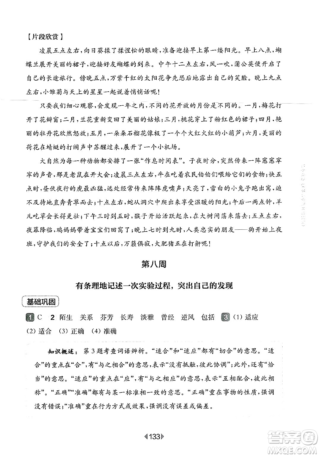 華東師范大學(xué)出版社2025年春華東師大版一課一練三年級語文下冊華師版上海專版增強(qiáng)版答案