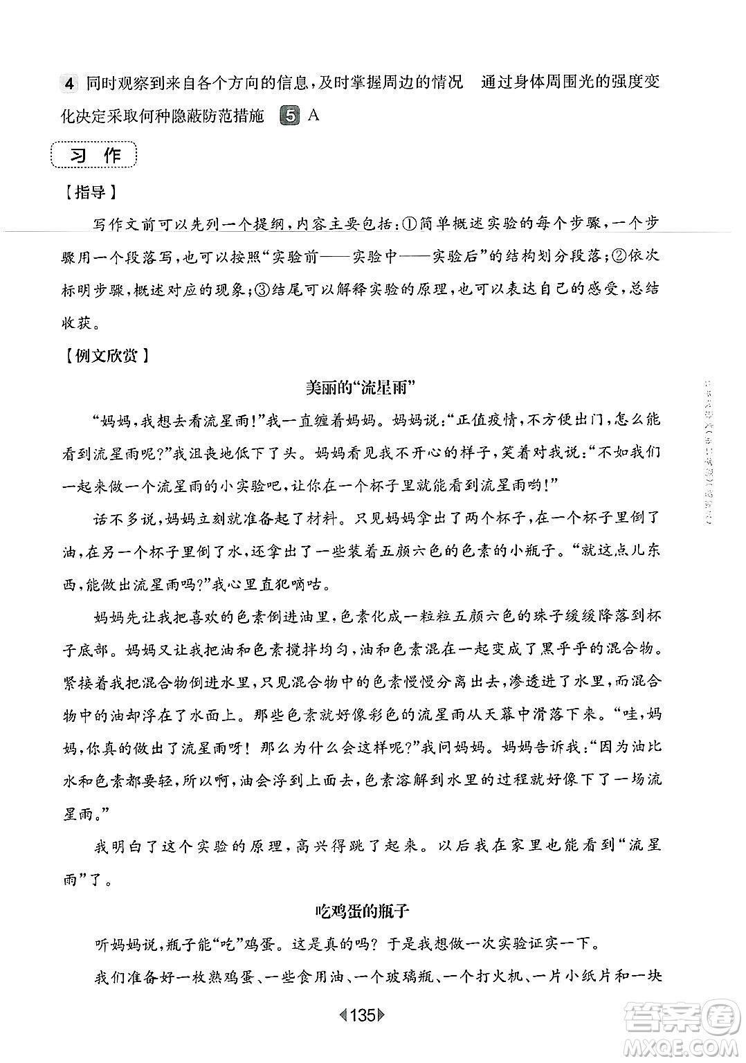 華東師范大學(xué)出版社2025年春華東師大版一課一練三年級語文下冊華師版上海專版增強(qiáng)版答案